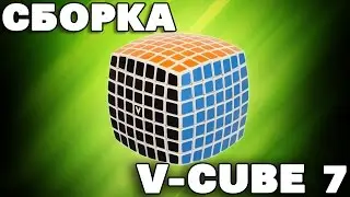 Сборка V-Cube 7.