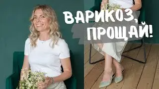 Лечение ВАРИКОЗА эфирными маслами