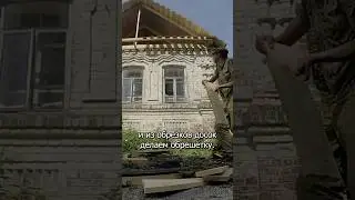 Делаем фронтоны под старину в старинном доме прадеда 