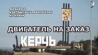 ДВИГАТЕЛЬ НА СОБОЛЬ 2,4 ЛИТРА КРАЙСЛЕР
