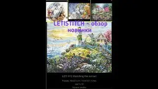 НОВИНКИ от LETISTITCH \+ ОБЗОР НАБОРА ! Вышивка крестом