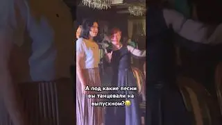Песни для выпускного