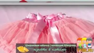 Детская пушистая юбка из шифона | Baby girls chiffon fluffy pettiskirts tutu Princess