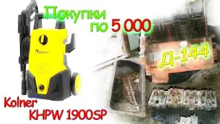 Покупи по 5000  Мойка ВЫСОКОГО ДАВЛЕНИЯ Kolner KHPW 1900SP  Двигатель для Т40
