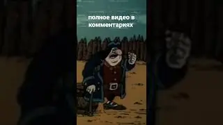 Джон Сильвер король ператов #short #мемы #фонг #островсокровищ