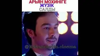 Арьян Мохиниге жүзік салды