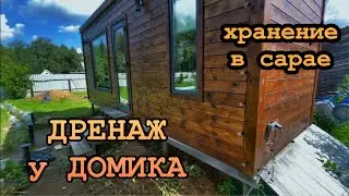 ОРГАНИЗАЦИЯ ХРАНЕНИЯ В САРАЕ. ПОДГОТОВКА К ДРЕНАЖУ.