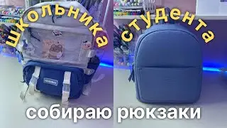 Собираю РЮКЗАК и ПЕНАЛ НА УЧЕБУ | BACK TO SCHOOL