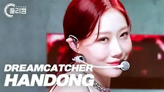 [플리캠 4K 가로] DREAMCATCHER HANDONG 'MAISON' (드림캐쳐 한동 직캠)ㅣSimply K -Pop Ep.516