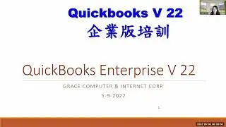 QuickBooks Enterprise V22 企業版培訓 - 第1課（軟件界面介紹）