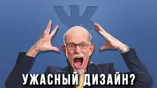 НОВЫЙ ДИЗАЙН ВКОНТАКТЕ