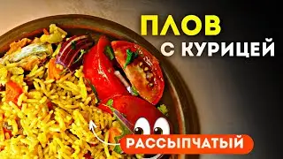 Готовим на КОСТРЕ ПЛОВ С МЯСОМ | В АФГАНСКОМ КАЗАНЕ🔥