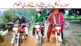 Wada Number Daar Noori MotorCycle Race Kirlo Bhola khushia Kirli New Funny Comedy Video 2023 |You Tv