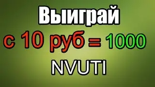 Заработок с 10 рублей до 1000 рублей! Легкие деньги в интернете!