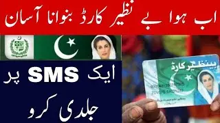 Benazir card kaise banaya | Benazir ka card banwaney ka tarika | Benazir card 2024