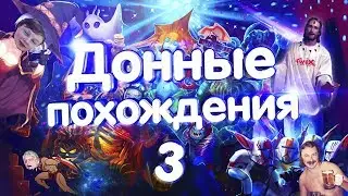 Донные похождения 3 ( Рикудо и банан )
