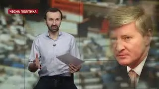 Разоблачили! Как Ахметов ставит на колени Украину