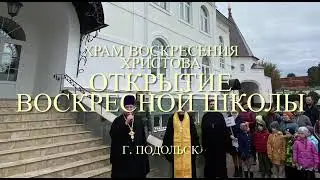 Начало учебного года в воскресной школе.
