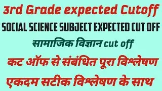 3rd Grade 2022 Social Science subject Expected Cut Off..