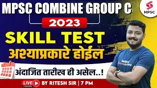 MPSC Combine Group C 2023 Skill Test Pattern | Expected Skill Test Date ? MPSC Group C 2023 | Ritesh
