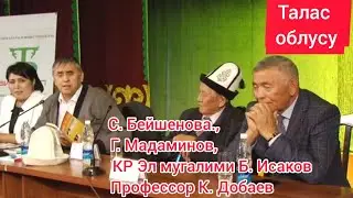 Г. Мадаминов ТАЛАСТАГЫ иш сапары