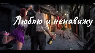 Шансон Леха2стакана - Люблю и ненавижу