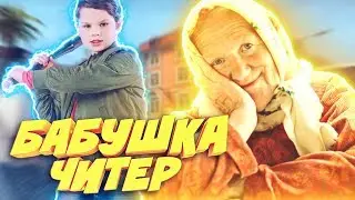 Я Читер 🔥 ШКОЛЬНИК С ЧИТАМИ ПРОИГРАЛ СКИНЫ - Бабушка Читер в CS:GO
