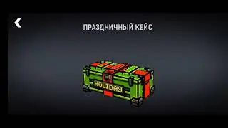 Открываю новогодние кейсы в  Blockpost mobile