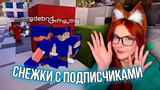 МАЙНКРАФТ БИТВА СНЕЖКАМИ С ПОДПИСЧИКАМИ ☃️