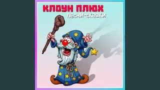 Крошечка-хаврошечка