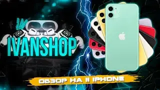 Обзор на IPhone 11(128)
