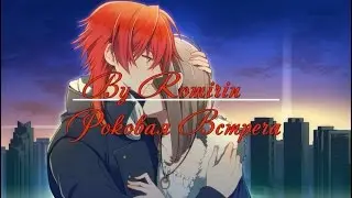 ❤Роковая встреча ~ Яхиро {1 эпизод}❤