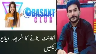 How To Create Account Basant Club Game||Create Account Basantclub||Basantclub|
