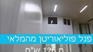פנלים פוליאוריתן ודלתות קירור