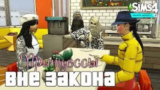Sims 4 - Так вот ты какое, ву-ху на нетрадиционной поверхности - Принцессы в универе 3 - (Спин-офф)