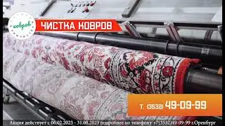 | Первая Химчистка Оренбург