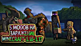 ТОП 5 МОДОВ НА ЗАРАЖЕНИЕ В МАЙНКРАФТЕ ПЕ 1.17 \ MINECRAFT BEDROCK [PE]