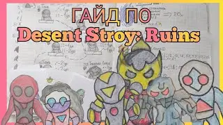 Desent Stroy: Ruins Guide
