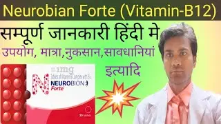 Neurobian Forte Vitamin B12 uses, doses, side effect, in Hindi |Neurobian Forte Tablet Benefits |