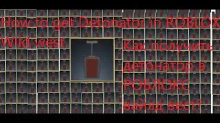 Как получить детонатор в Roblox Wild West