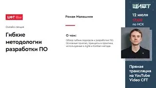 ШИФТ лето 2021 - Роман Малашнёв, 