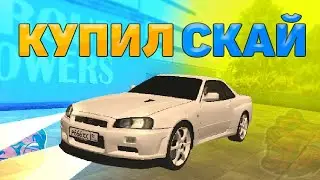 КУПИЛ НИССАН СКАЙЛАЙН | #1 ПРОКАЧКА НА СКАЙ | Black Russia