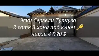 Арзон ва сифатли ховли Эски Сергелида Туркувода 2 сотк 3 хона под ключ янги уй нархи айтиб утилган