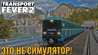 I built myself a subway in Transport Fever 2.