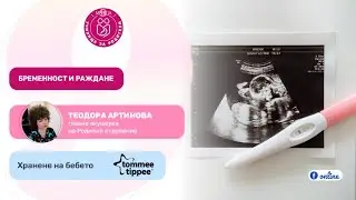 На Фокус: щастлива бременност и леко раждане