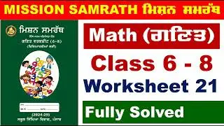 Mission Samrath Math worksheet 21 solution #missionsamrath #math #worksheet #2024 #solution #pseb