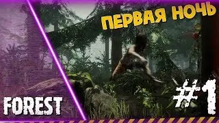 ЛЕС КОТОРЫМ УПРАВЛЯЮТ #1 ➤FOREST|ПРОХОЖДЕНИЕ|cаня, Просто Саня|
