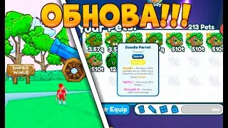НОВАЯ ОБНОВА В PET SIMULATOR X🔥