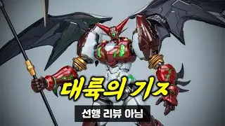 CCS SHIN GETTER-1 Star Slasher Ver. REVIEW [SUB]