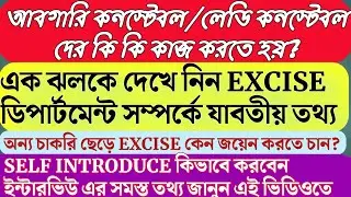Excise Interview | Excise Constable Interview Tips || Know About Excise Department